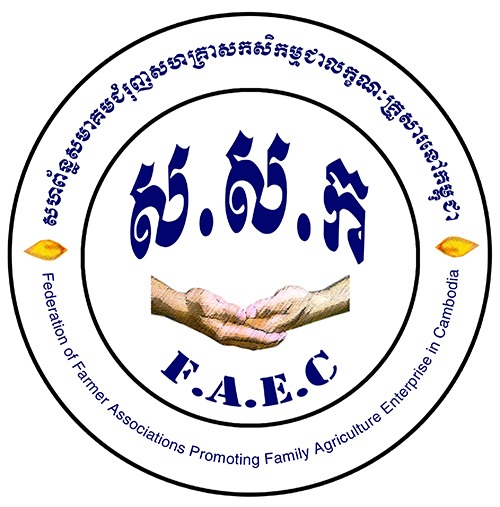 Federation of Farmer Associations Promoting Family Agricultural Enterprise in Cambodia (FAEC)