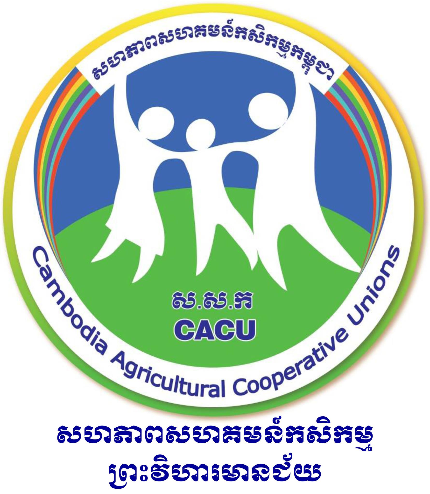 Preah Vihear Mean Chey Union of Agricultural Cooperative (PMUAC)